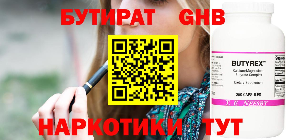 Ногинск  Бутират BDO 33%  Вход с VPN 