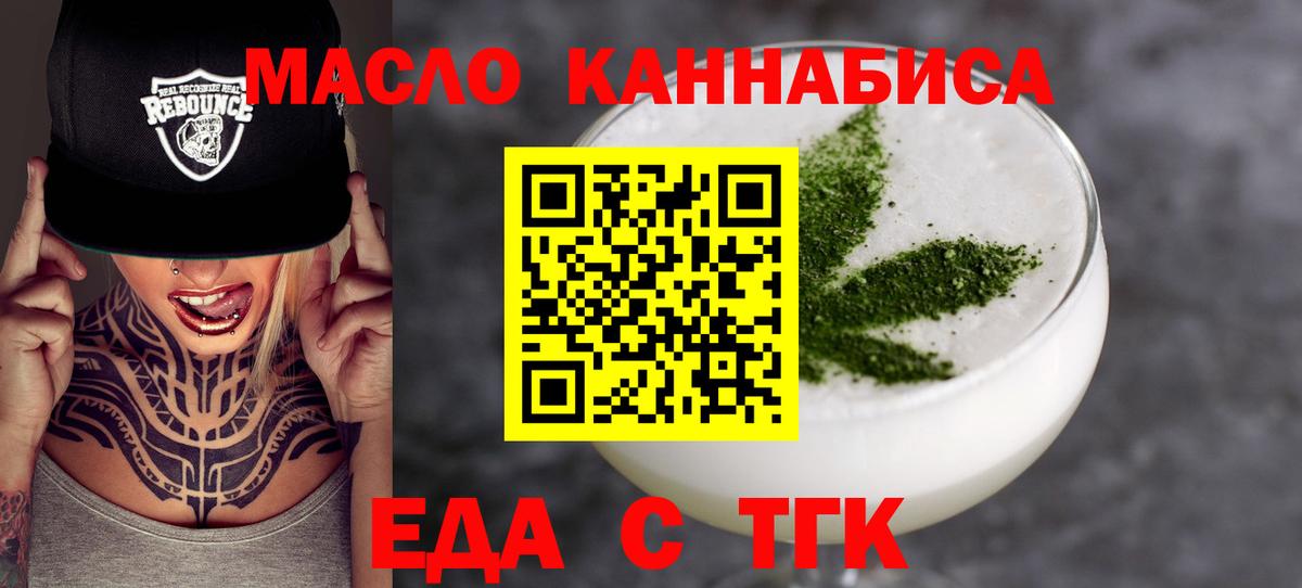 Еда ТГК конопля  Вход с VPN  Ногинск 