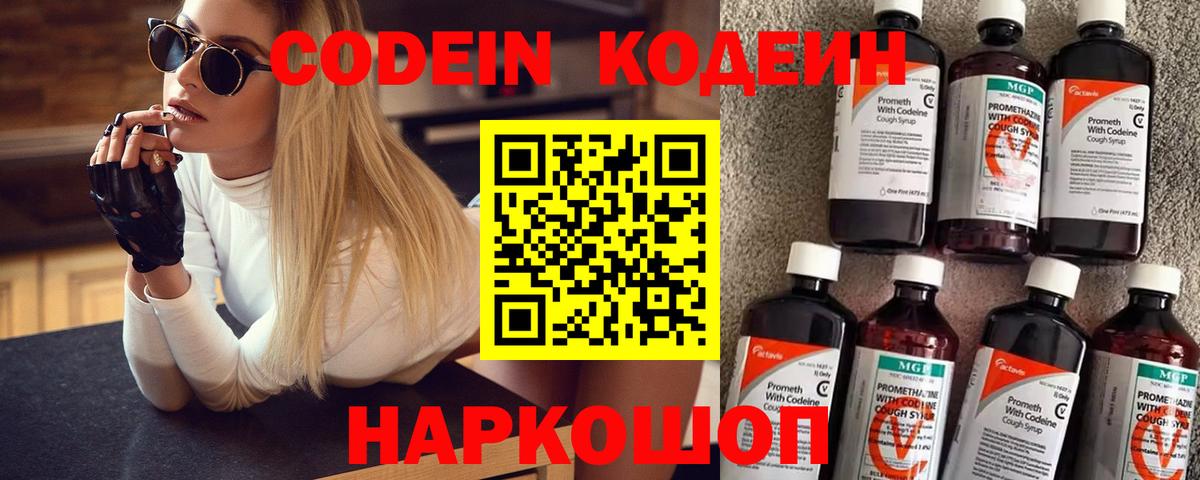 Кодеиновый сироп Lean напиток Lean (лин) Ногинск