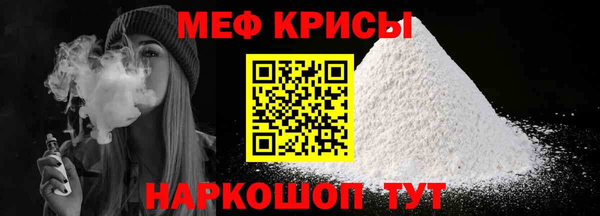 Меф  Мефедрон кристаллы  Вход с VPN  как найти закладки  Ногинск 