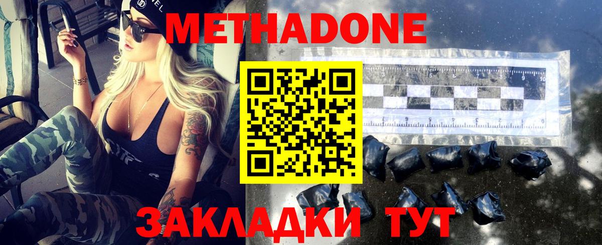 МЕТАДОН VHQ Ногинск